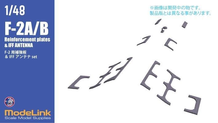 1/48 三菱F-2用 補強パネルset HS 国内送料無料)
