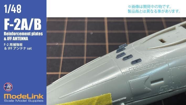 1/48 三菱F-2用 補強パネルset HS 国内送料無料)