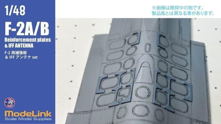 1/48 三菱F-2用 補強パネルset HS 国内送料無料)