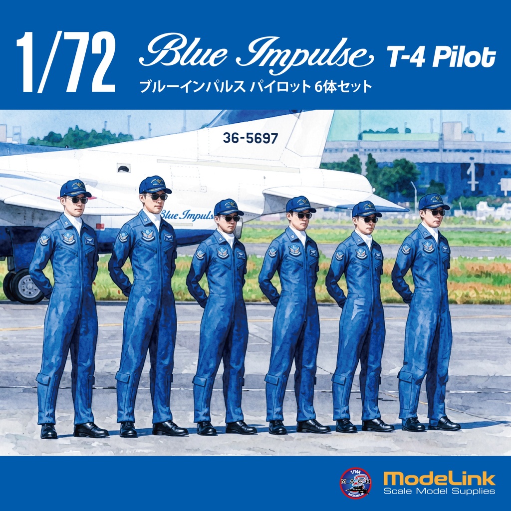 1/72 ブルーインパルス パイロット整列フィギュア (6体セット) 国内送料無料)