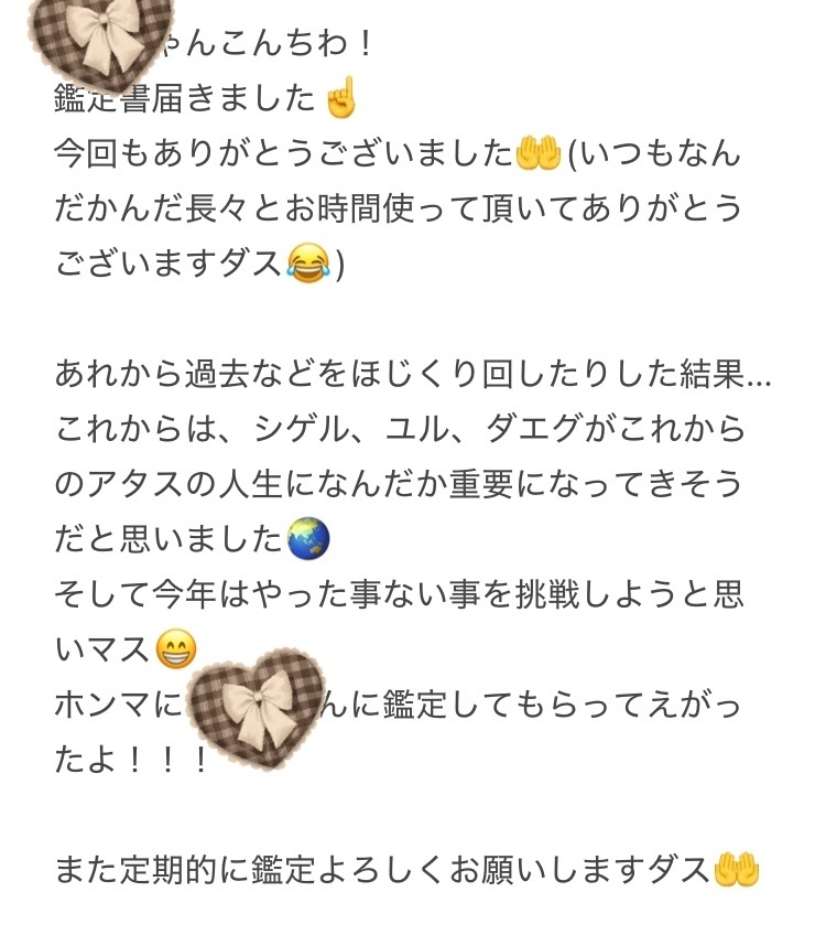 九星気学+ルーン占い鑑定書2枚セット