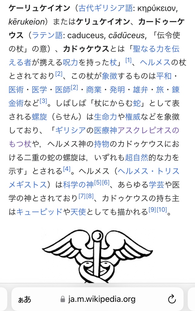 ぬい用ポシェット【カドゥケウス】