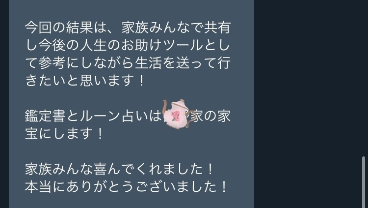 【匿名】九星気学+ルーン占い鑑定書2枚セット