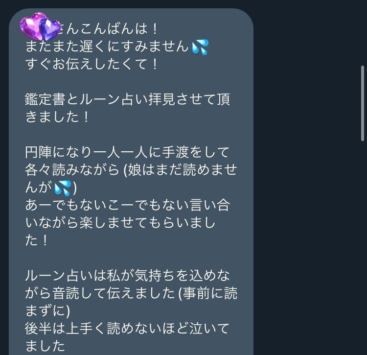 【匿名】九星気学+ルーン占い鑑定書2枚セット