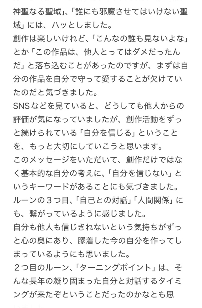 【匿名】九星気学+ルーン占い鑑定書2枚セット