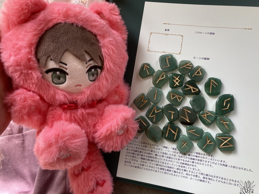 ルーン占い(鑑定書発送)