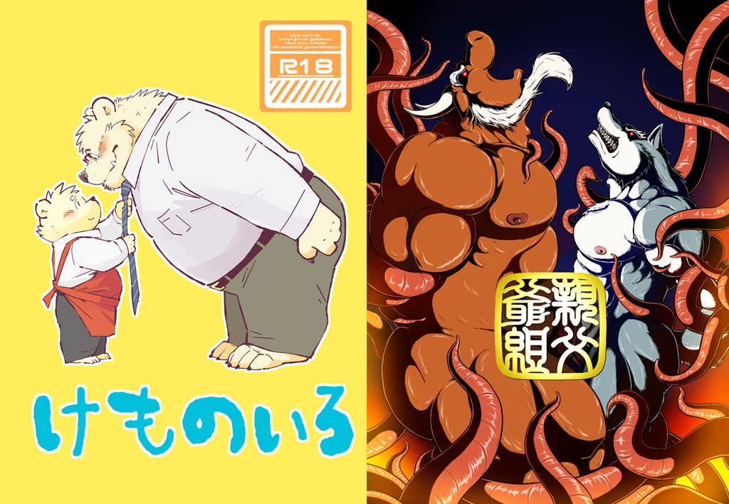 けものいろ(PDF)