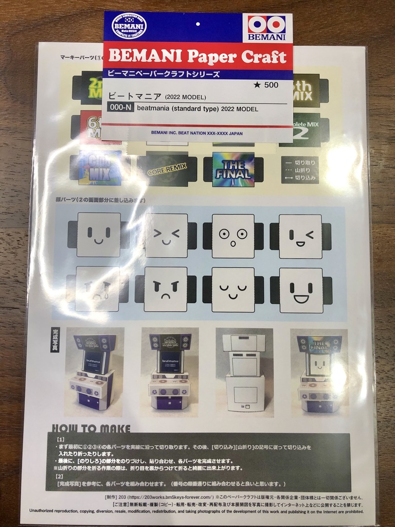 【5鍵】beatmania 筐体ペーパークラフト(2022 MODEL)