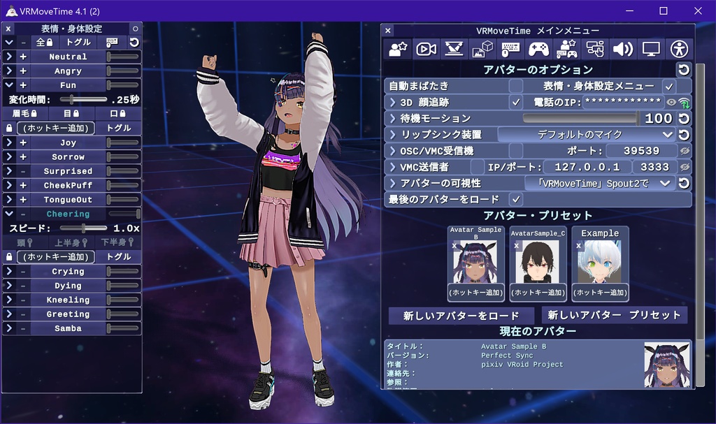 VRMoveTime 4.12!  3D顔追跡や体のトラッキングとともに3D空間を移動 - VRM/VSF VTuber用