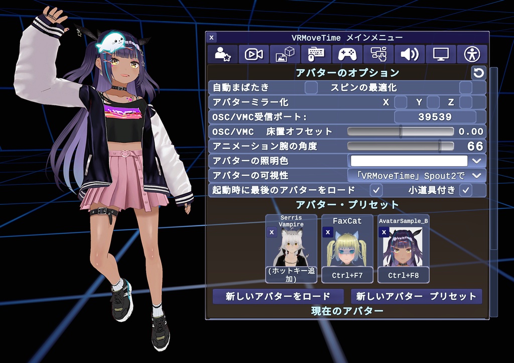 (無料または寄付） VRMoveTime 3.4!  顔や体のトラッキングとともに3D空間を移動 - VRM/VSF VTuber用