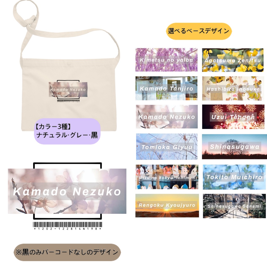 【鬼滅】選べるデザインサコッシュ
