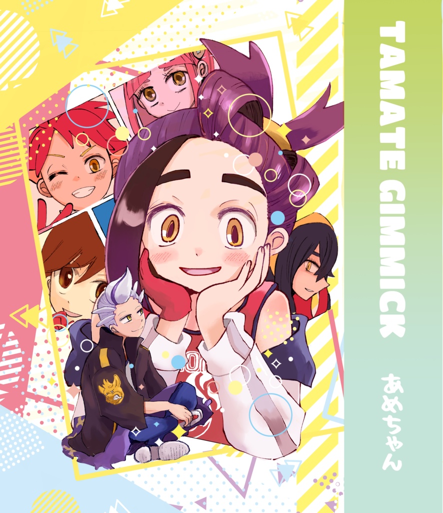 【既刊/再販】TAMATE GIMMICK（タマテギミック）