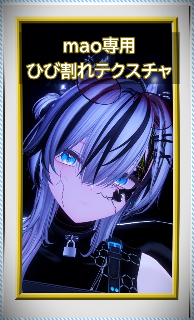 【mao専用　無料】ひび割れテクスチャ（Texture） DEMO版