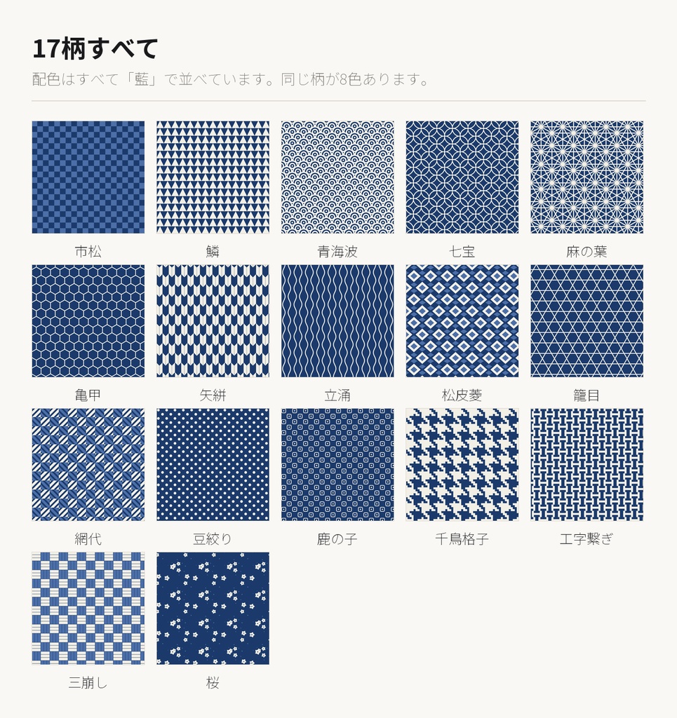 和柄シームレスパターン素材 136点|17柄×8配色 SVG+PNG 商用利用可