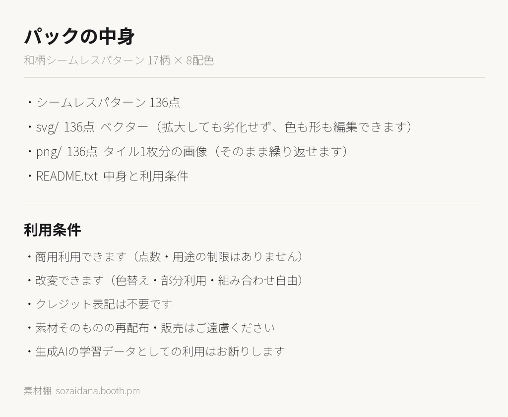 和柄シームレスパターン素材 136点|17柄×8配色 SVG+PNG 商用利用可