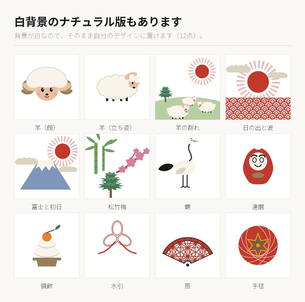 2027年 未年の年賀素材 138点|イラスト12種×8配色+はがきテンプレート5種 商用利用可