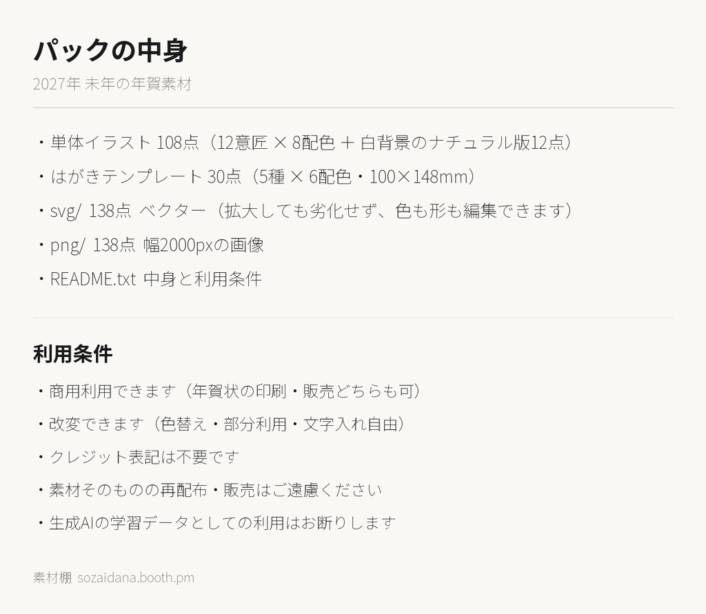 2027年 未年の年賀素材 138点|イラスト12種×8配色+はがきテンプレート5種 商用利用可