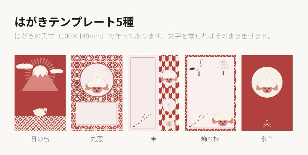 2027年 未年の年賀素材 138点|イラスト12種×8配色+はがきテンプレート5種 商用利用可