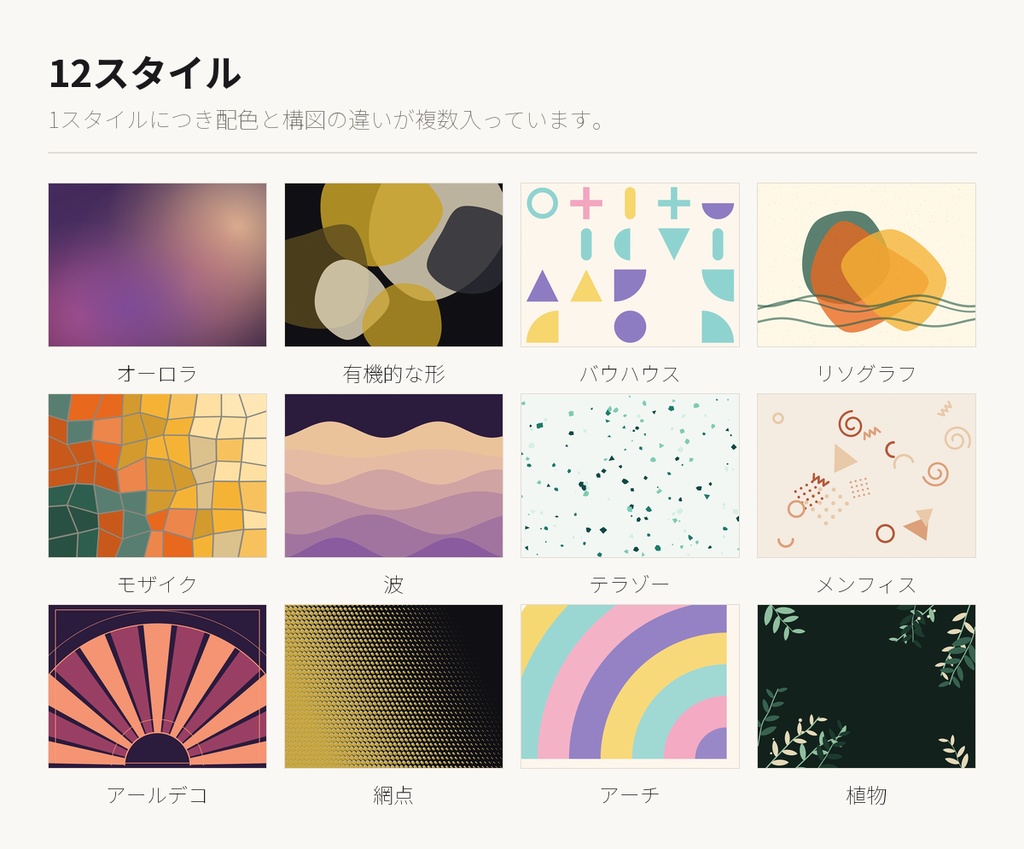 デザイン背景素材 273点|12スタイル×配色ちがい SVG+PNG 商用利用可