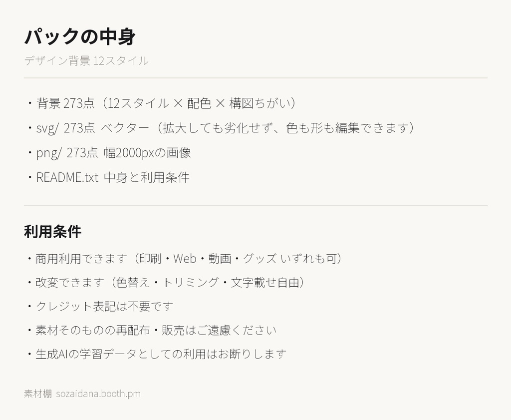 デザイン背景素材 273点|12スタイル×配色ちがい SVG+PNG 商用利用可