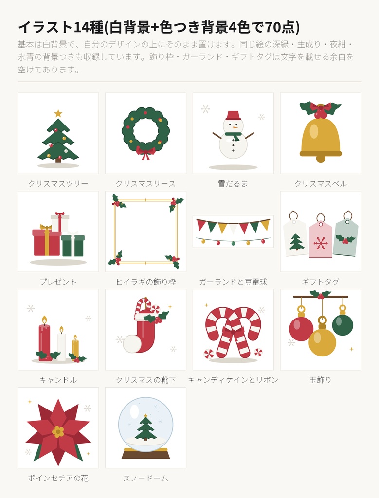 クリスマス素材 121点|パターン9柄35点+イラスト14種70点+カード16点 SVG+PNG 商用利用可