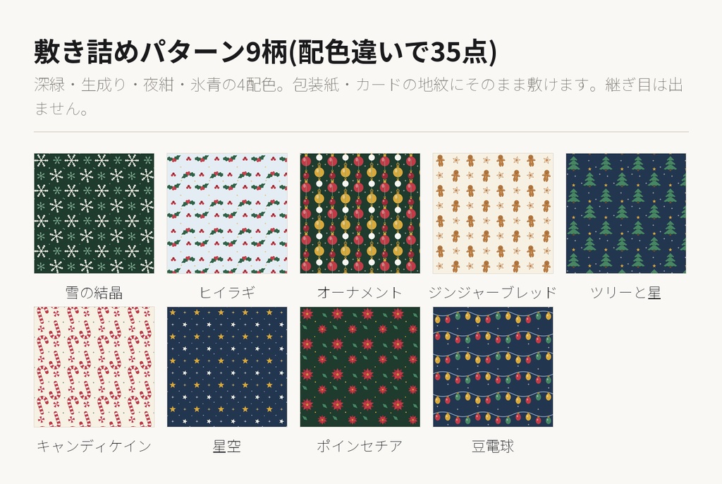 クリスマス素材 121点|パターン9柄35点+イラスト14種70点+カード16点 SVG+PNG 商用利用可