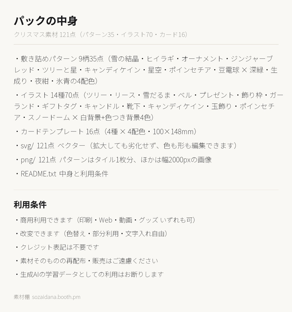 クリスマス素材 121点|パターン9柄35点+イラスト14種70点+カード16点 SVG+PNG 商用利用可
