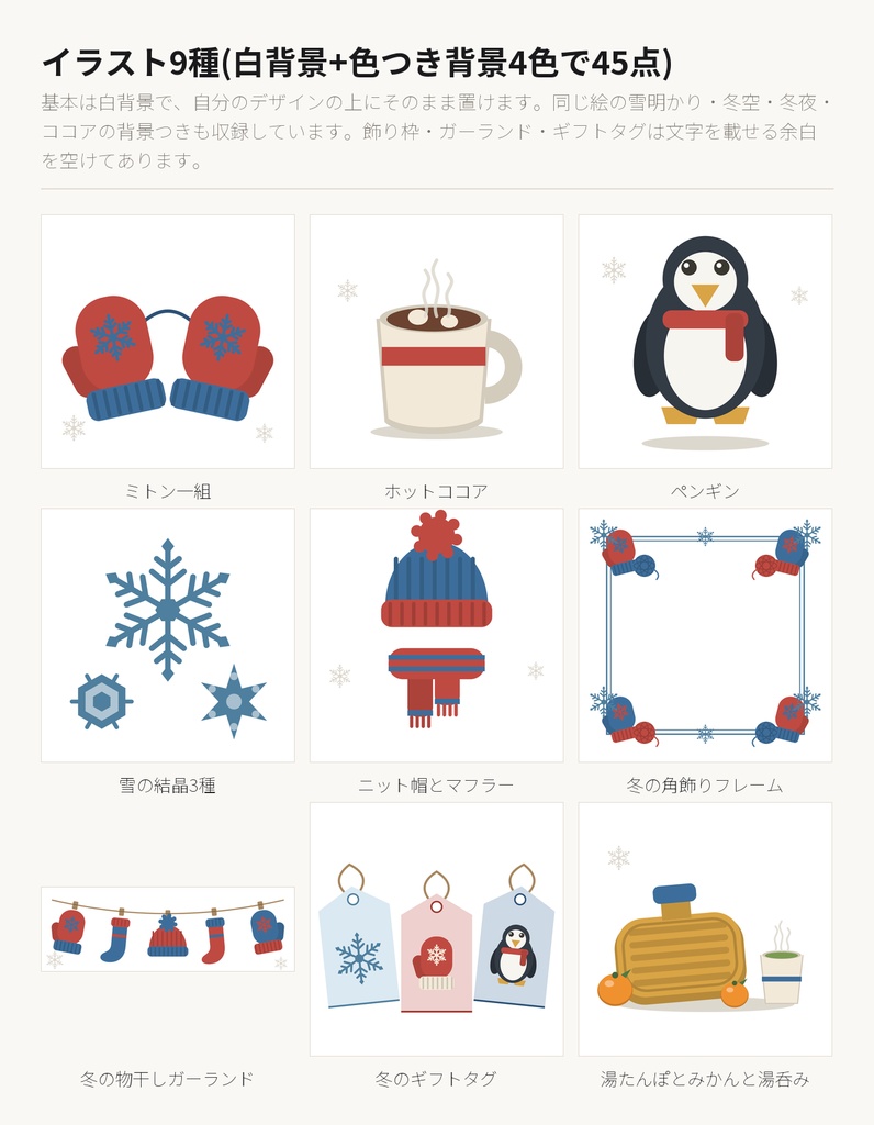 冬素材 85点|パターン8柄32点+イラスト9種45点+寒中見舞い8点 SVG+PNG 商用利用可