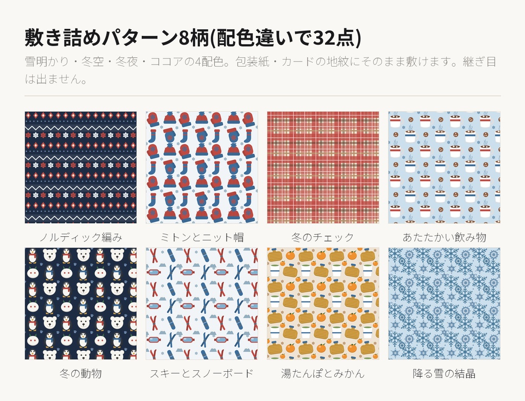 冬素材 85点|パターン8柄32点+イラスト9種45点+寒中見舞い8点 SVG+PNG 商用利用可