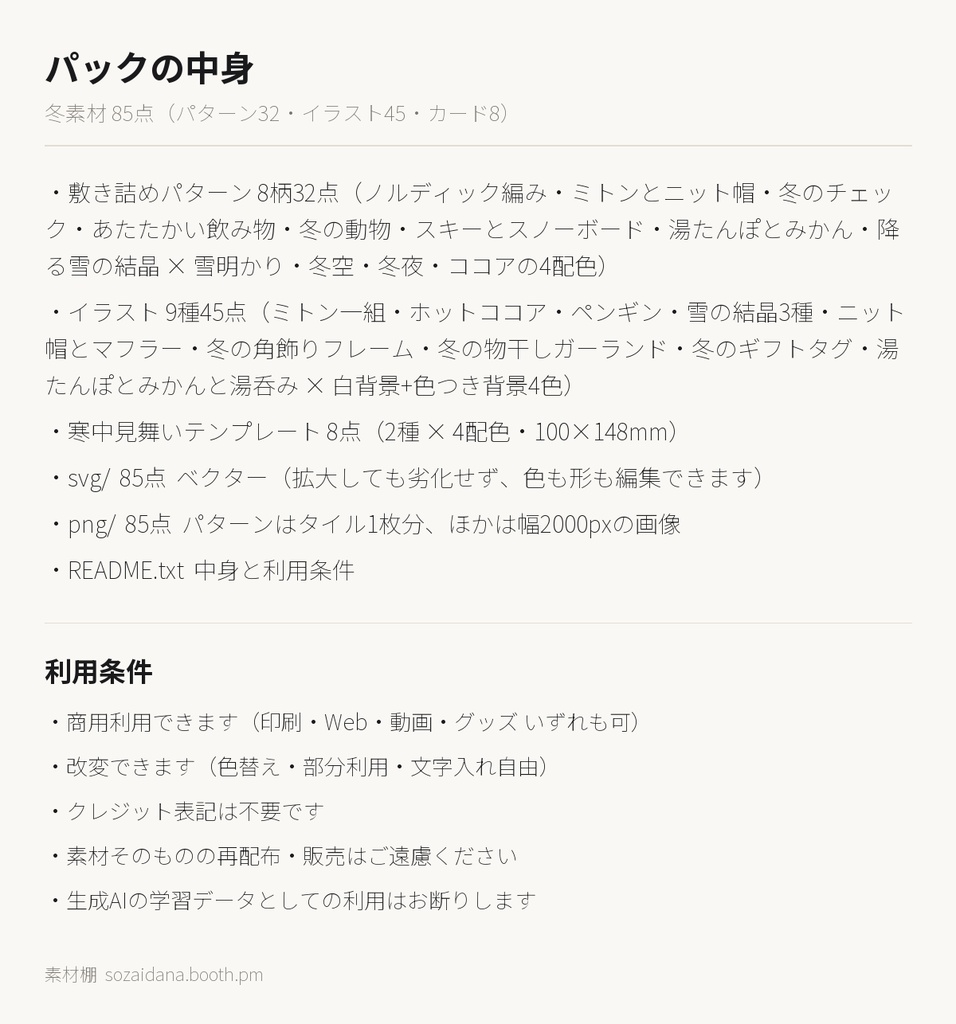冬素材 85点|パターン8柄32点+イラスト9種45点+寒中見舞い8点 SVG+PNG 商用利用可