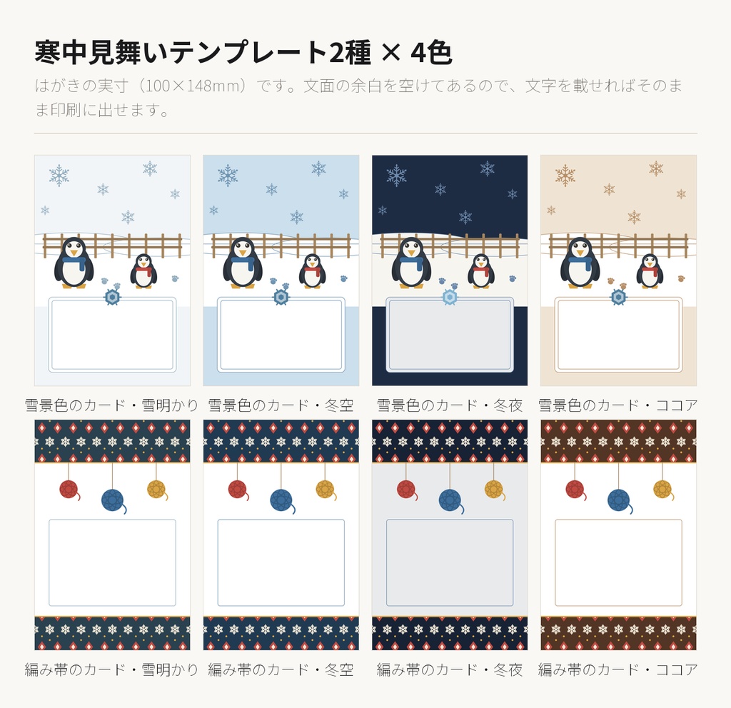 冬素材 85点|パターン8柄32点+イラスト9種45点+寒中見舞い8点 SVG+PNG 商用利用可