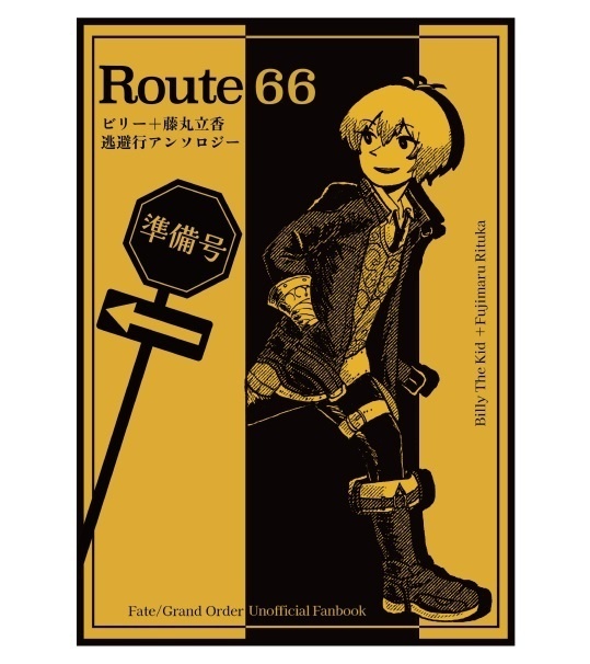 Route66 準備号