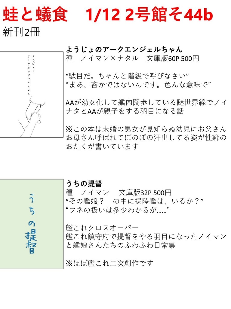 1/12インテ新刊セット