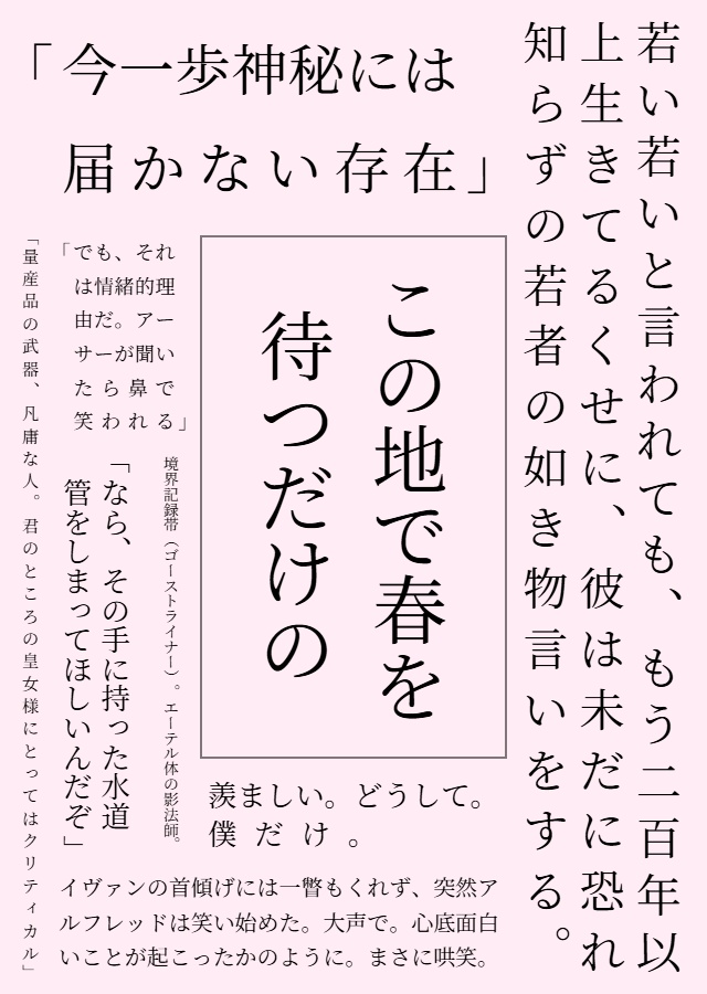 この地で春を待つだけの