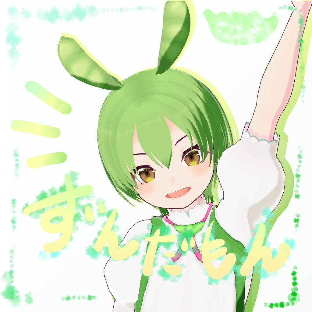 【無料配布】ずんだもん Vroidアバター(.vrm/.vroid)