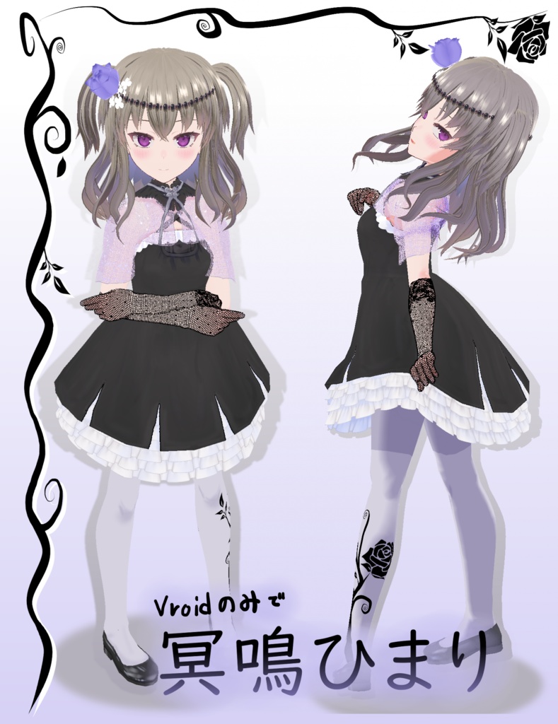 【無料配布】冥鳴ひまり Vroidアバター(.vrm/.vroid)