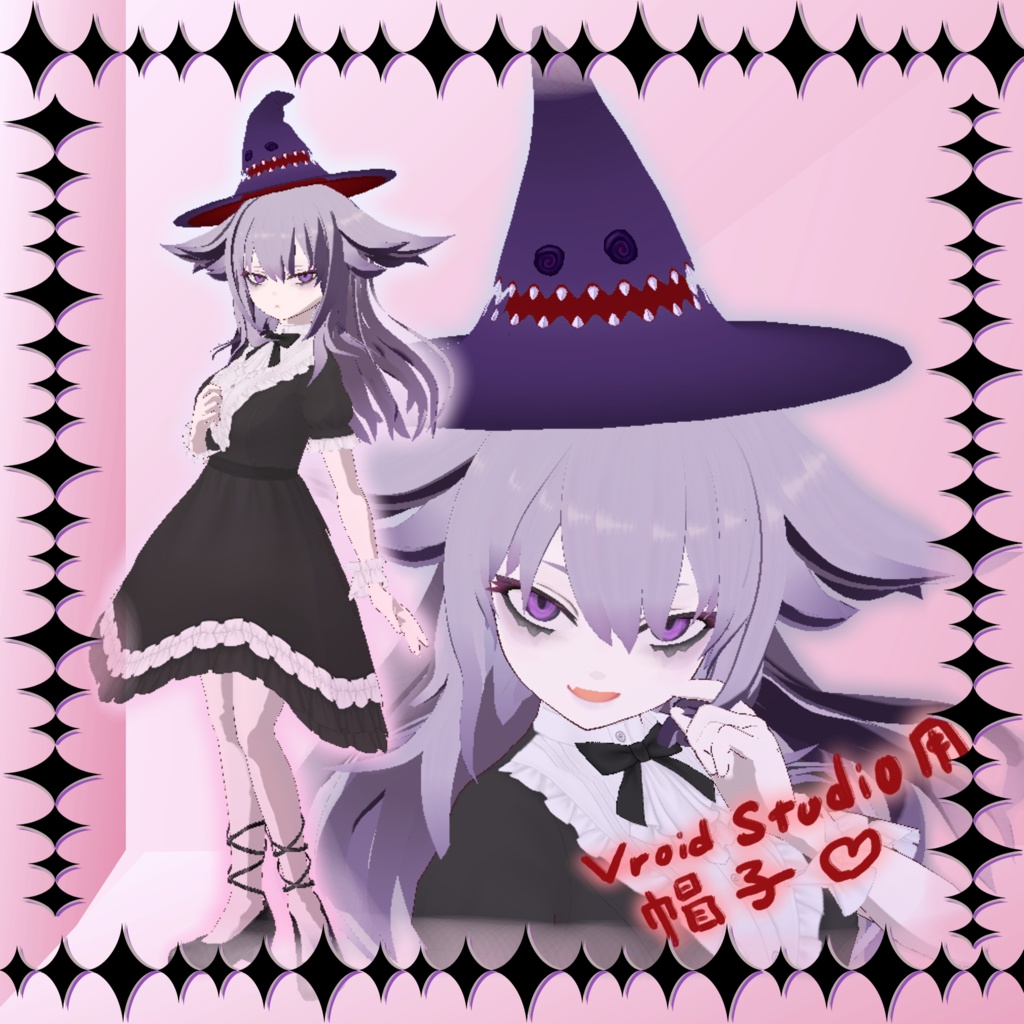 魔法使いの帽子