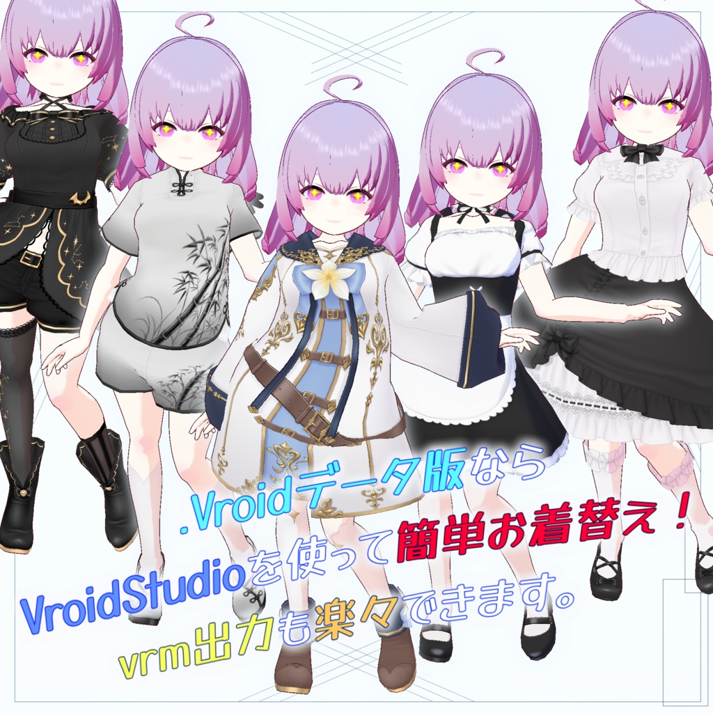 【VroidStudio製】オリジナルアバター メスガキAI子