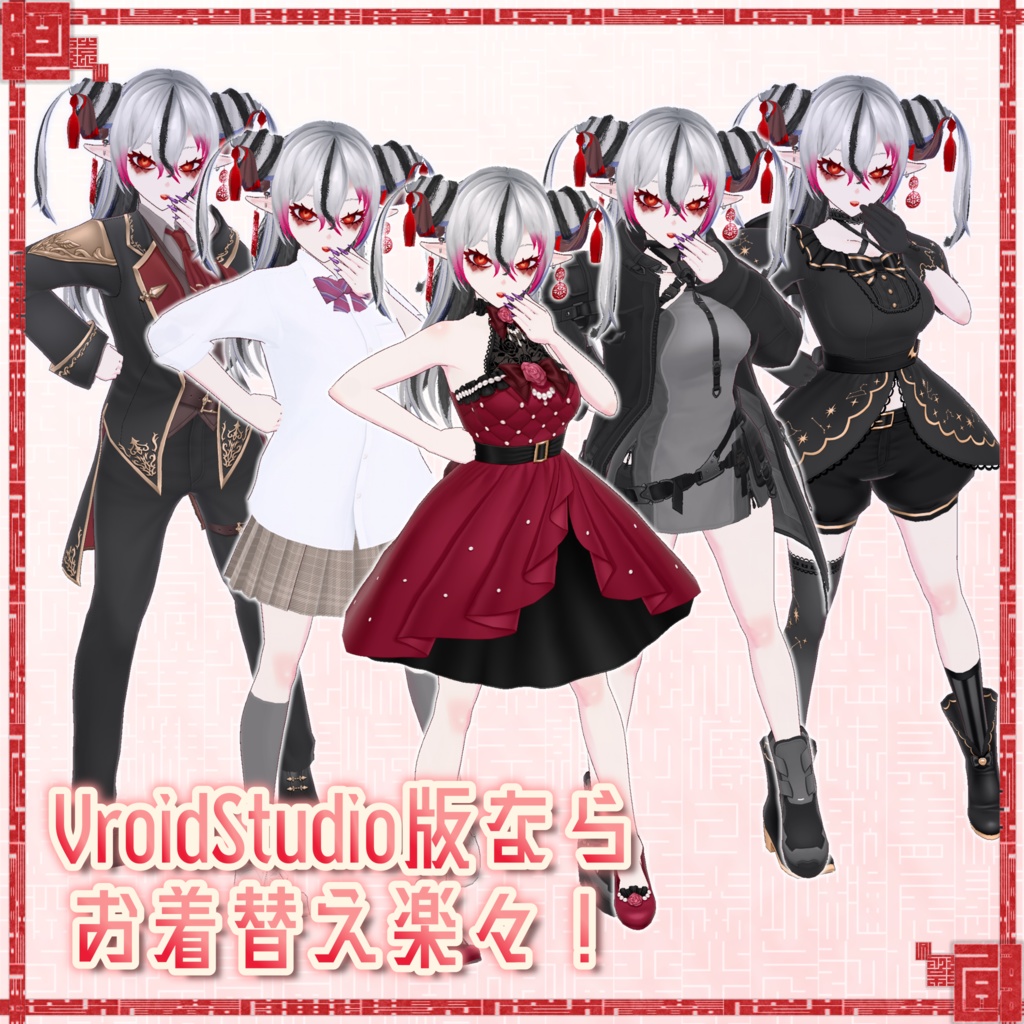 【VroidStudio製】オリジナルアバター 中華風悪魔娘々