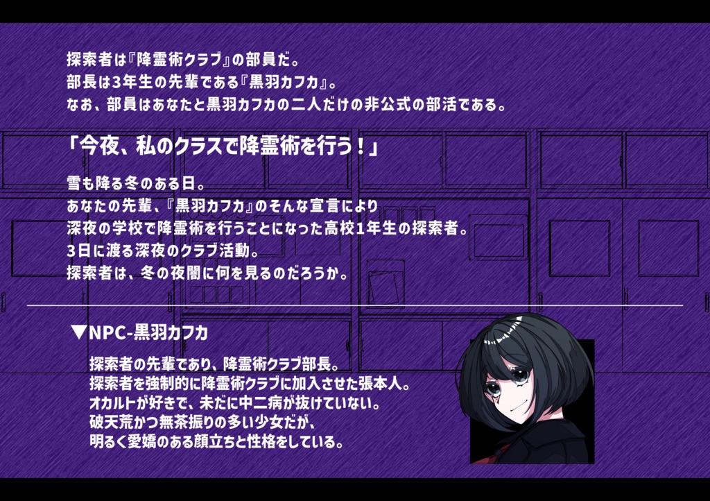 【CoC6版】丑三ツ時降霊術クラブ【SPLL:E194420】