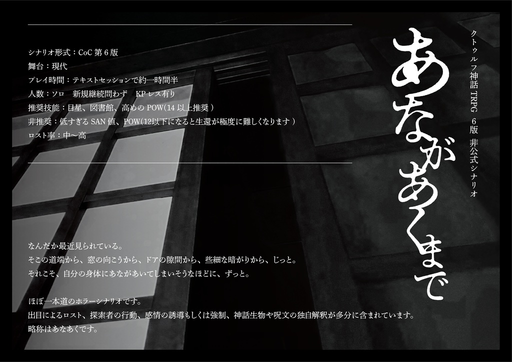 【CoC6版】あながあくまで【SPLL:E198603】