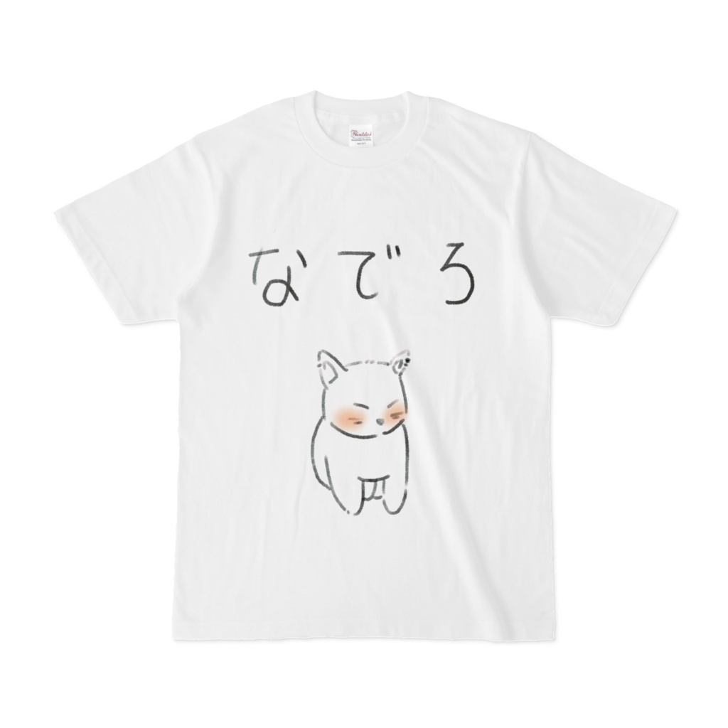 撫でて欲しい時のTシャツ