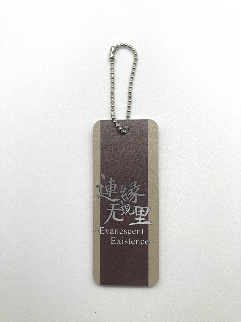 タグ型アクキー:鳳聯 藪雨【无現里】