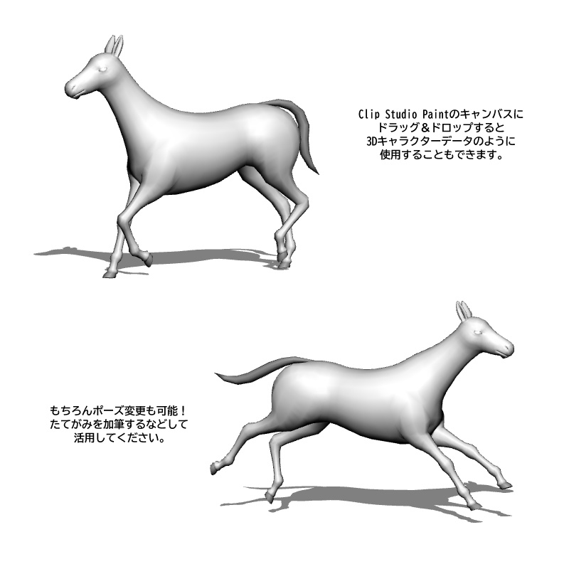 馬 3Dデータ(FBX形式)