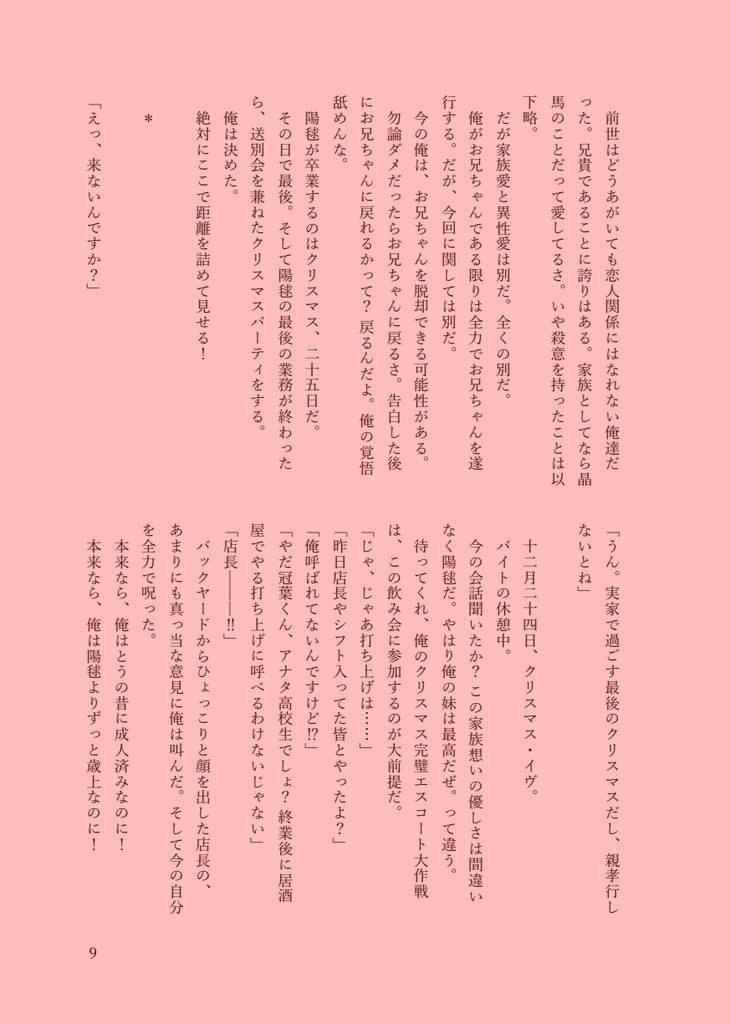 「そして運命は結実へ」 高倉三兄弟妹縁結びアンソロジー