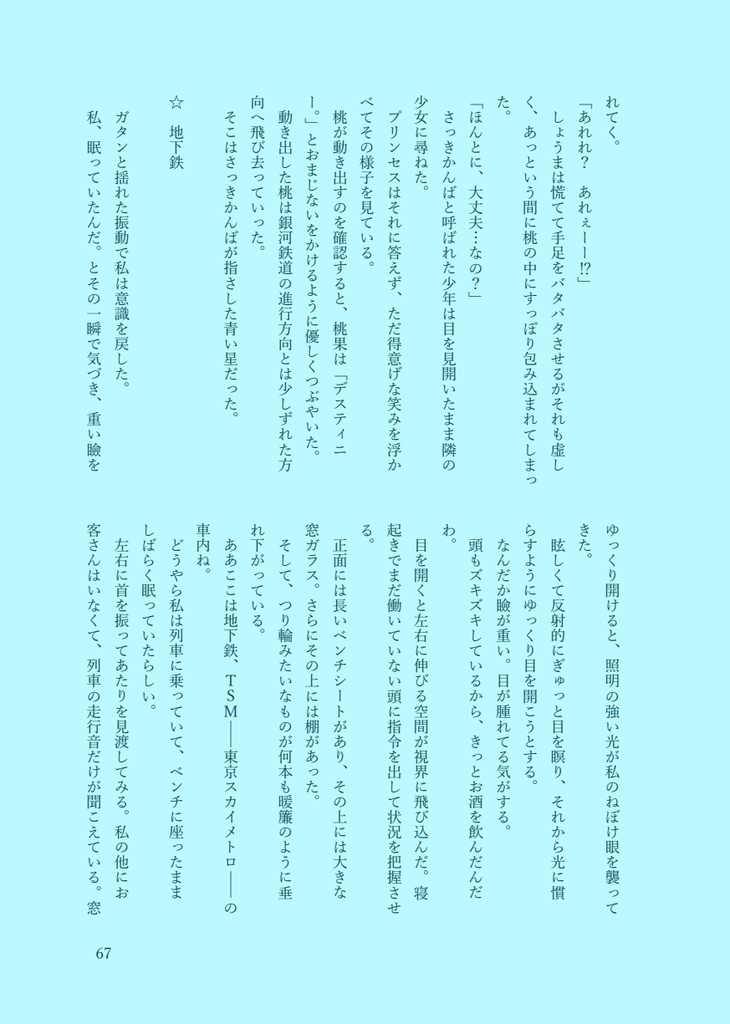 「そして運命は結実へ」 高倉三兄弟妹縁結びアンソロジー