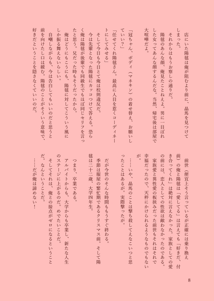 「そして運命は結実へ」 高倉三兄弟妹縁結びアンソロジー