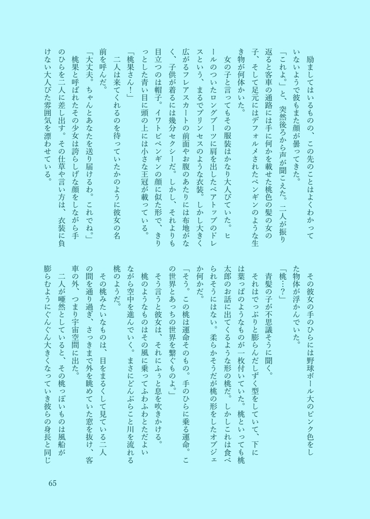 「そして運命は結実へ」 高倉三兄弟妹縁結びアンソロジー