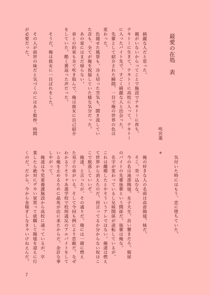 「そして運命は結実へ」 高倉三兄弟妹縁結びアンソロジー