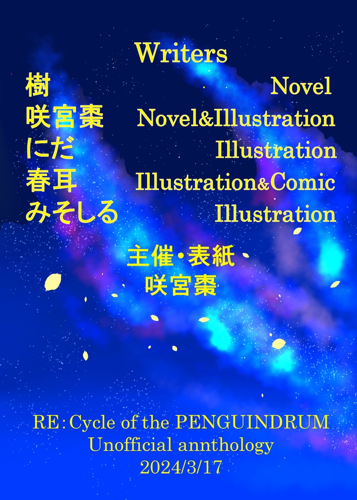 「そして運命は結実へ」 高倉三兄弟妹縁結びアンソロジー